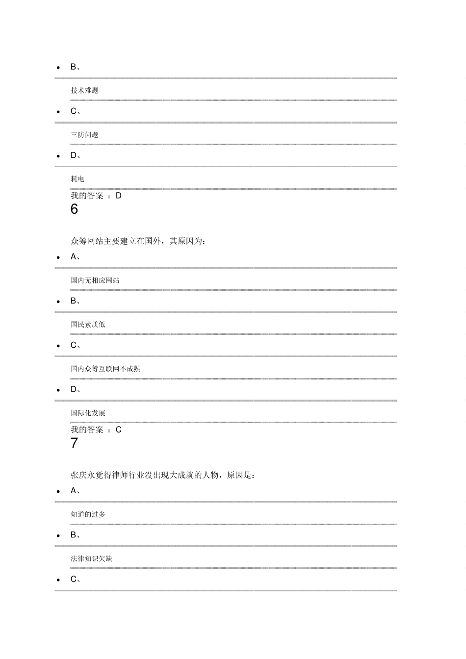 创业创新领导力期末考试答案_第3页