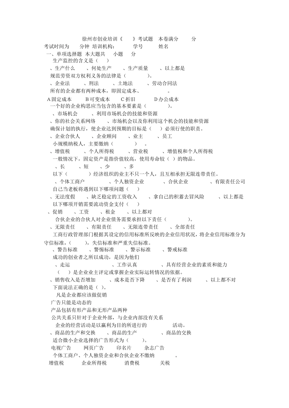 创业培训《SYB》考试题_第1页