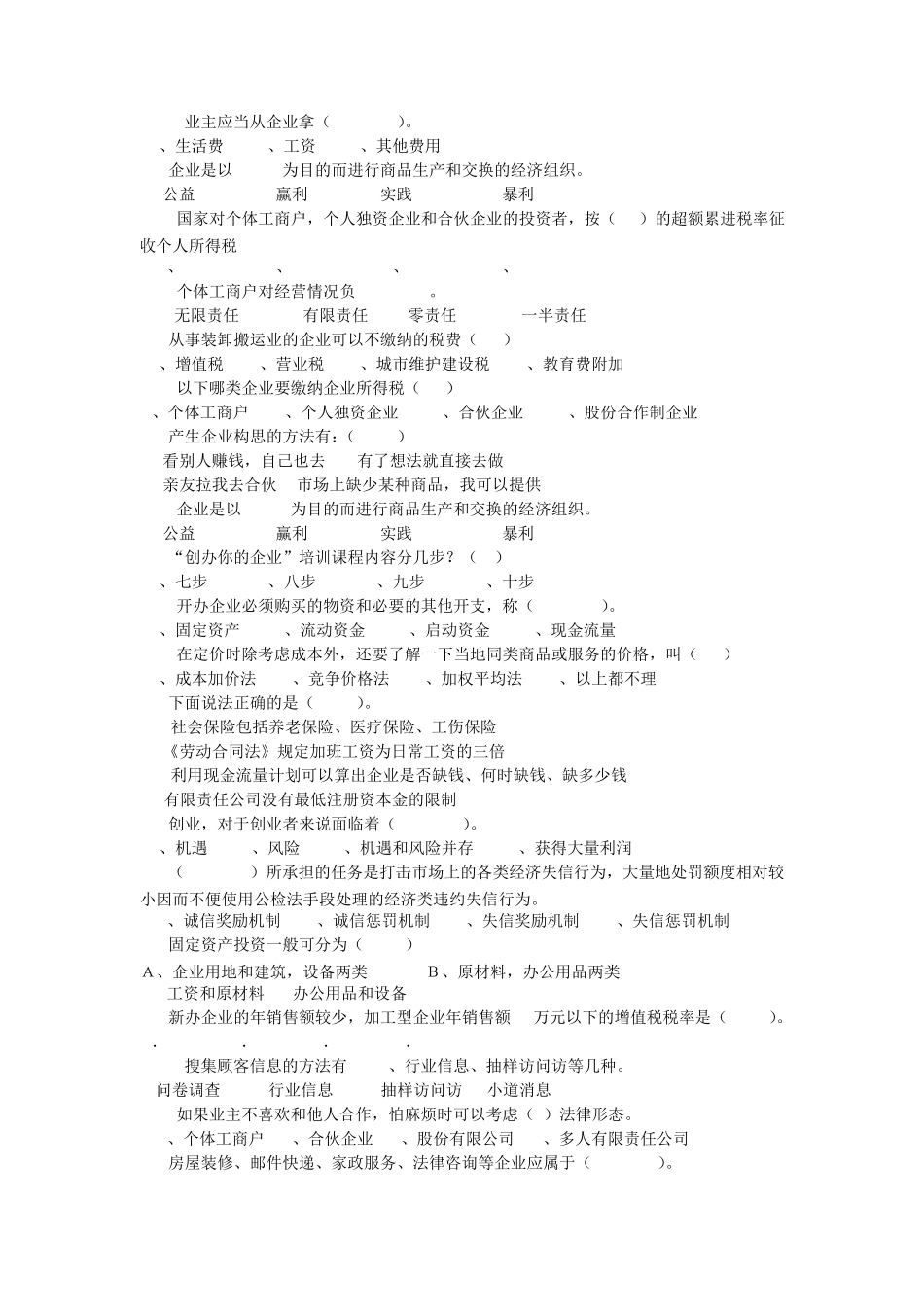 创业培训《SYB》考试题_第2页