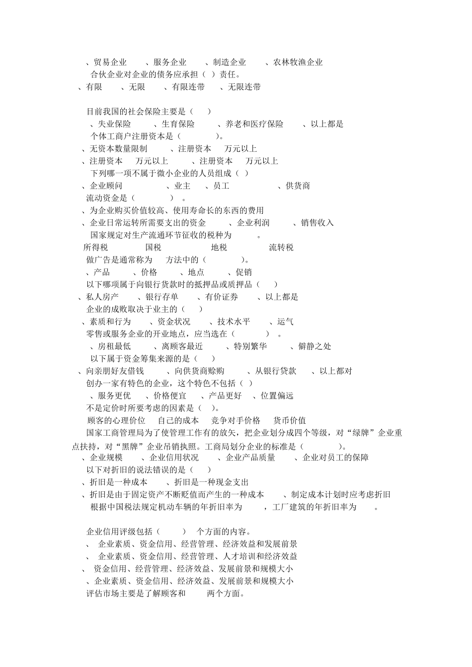 创业培训《SYB》考试题_第3页