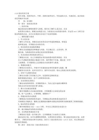创业培训实施计划方案