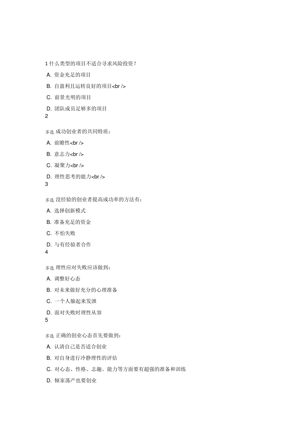 创业基本功与精益创业方法论_第1页