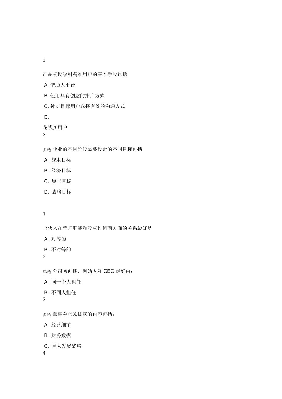 创业基本功与精益创业方法论_第2页