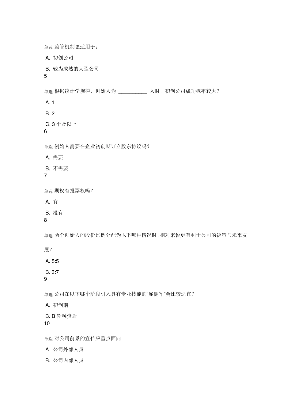 创业基本功与精益创业方法论_第3页