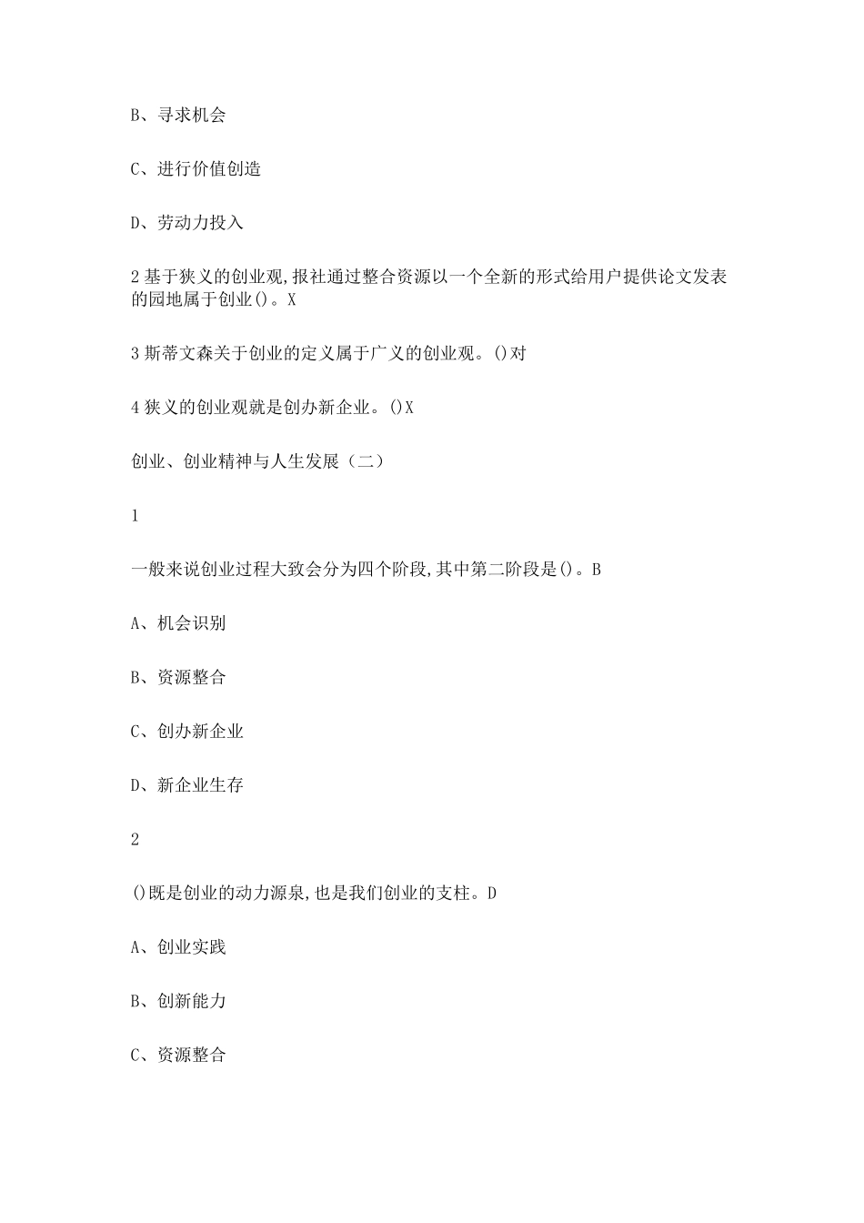 创业基础2019尔雅满分答案_第2页