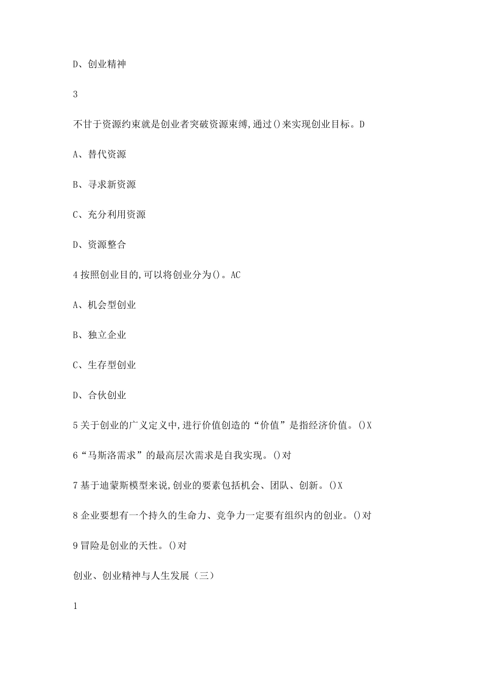 创业基础2019尔雅满分答案_第3页