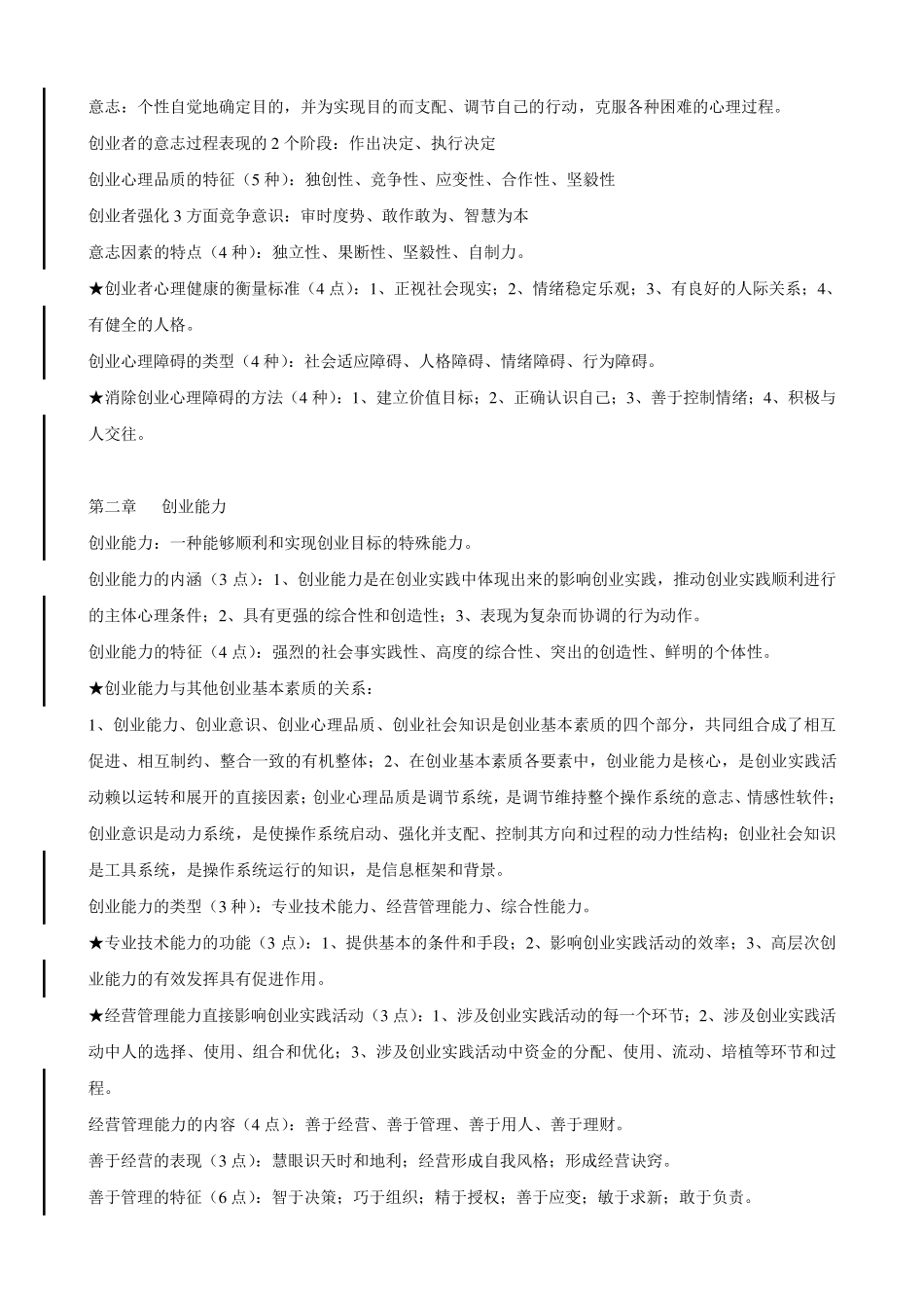 创业基础与实务_第2页