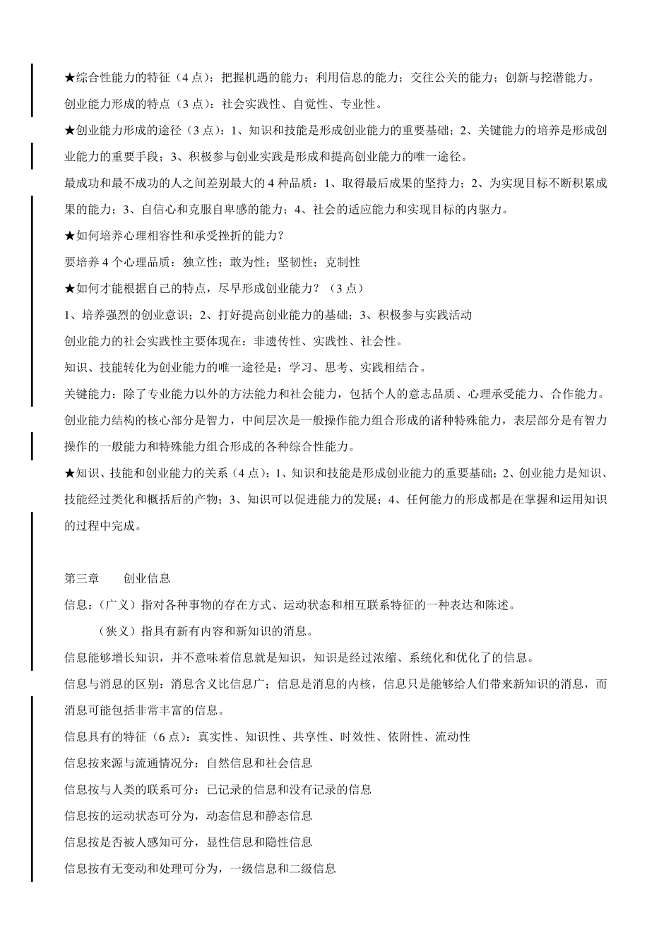 创业基础与实务_第3页