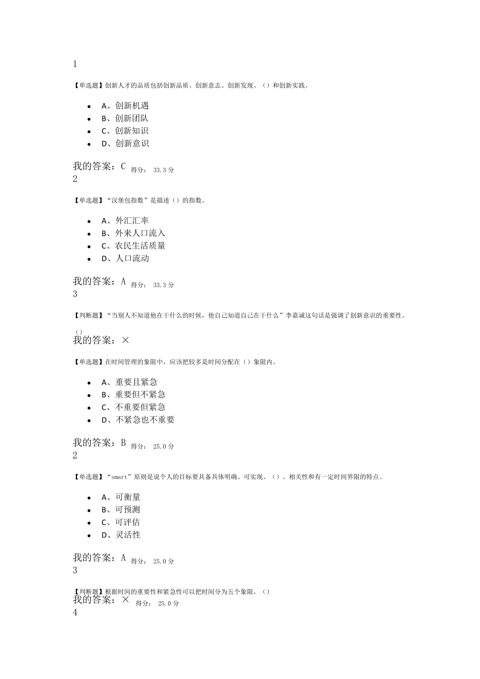 创业基础尔雅王艳茹单选题答案_第3页
