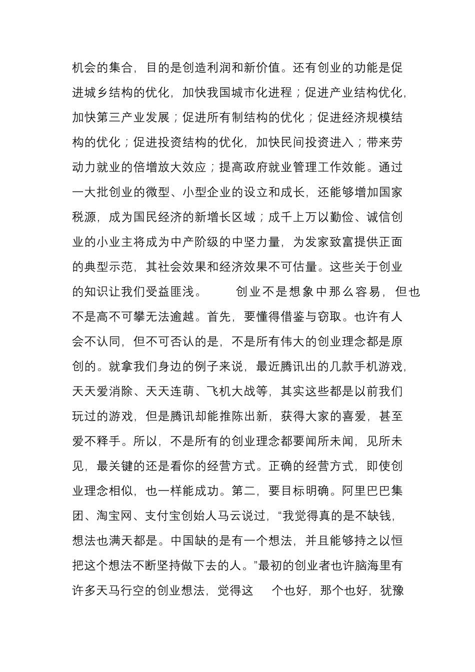 创业基础课程学习心得体会_第2页