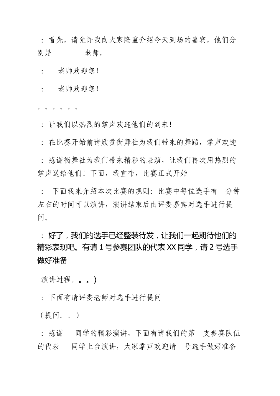 创业大赛主持稿_第2页