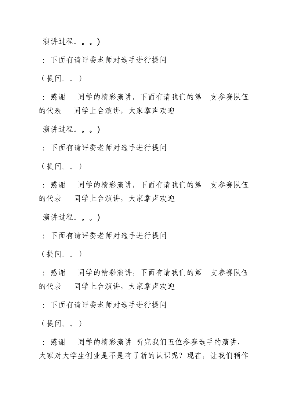 创业大赛主持稿_第3页