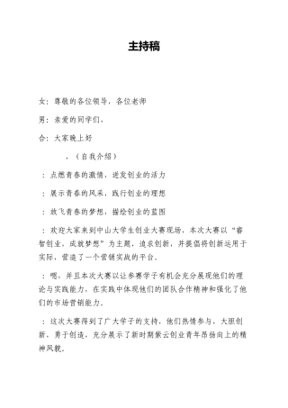创业大赛主持稿