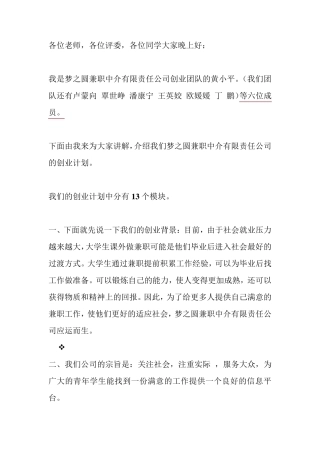 创业大赛演讲稿