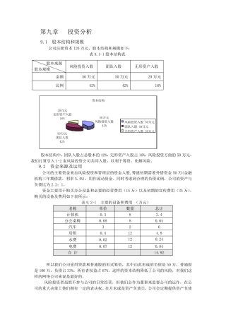 创业大赛财务分析部分副本