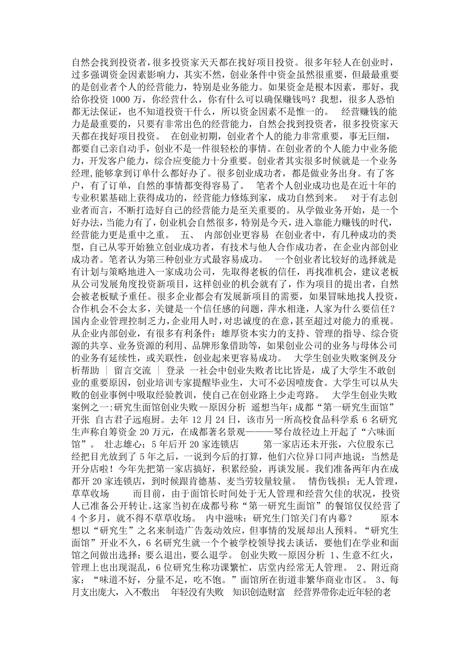 创业失败案例分析_第2页