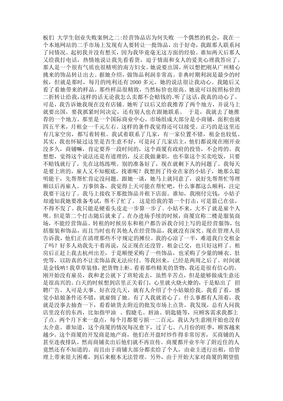 创业失败案例分析_第3页