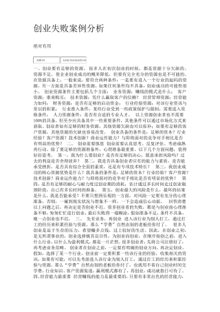创业失败案例分析