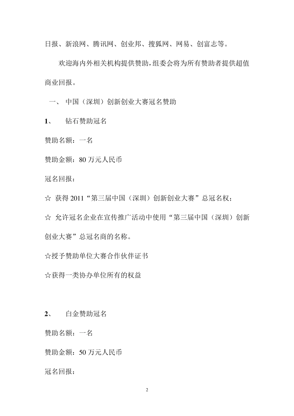创业大赛赞助方案_第2页