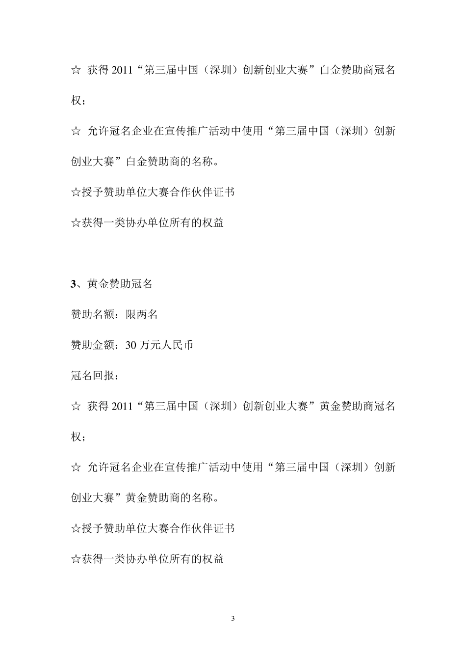 创业大赛赞助方案_第3页