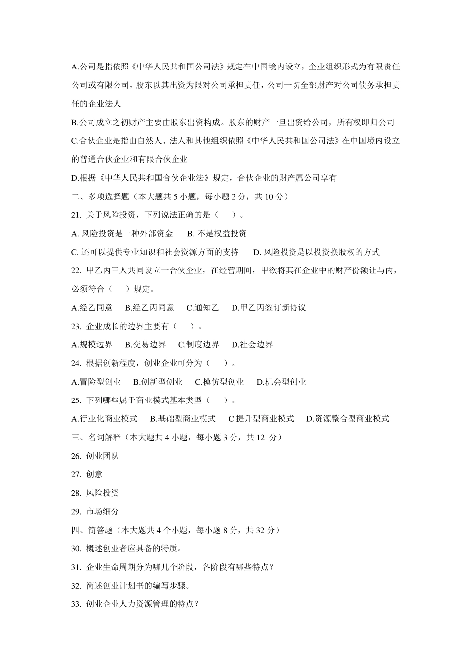 创业学期末测试题及答案_第3页