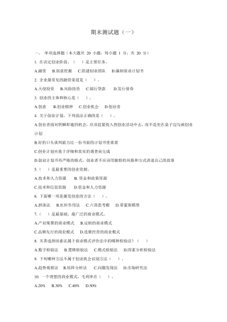 创业学期末测试题及答案