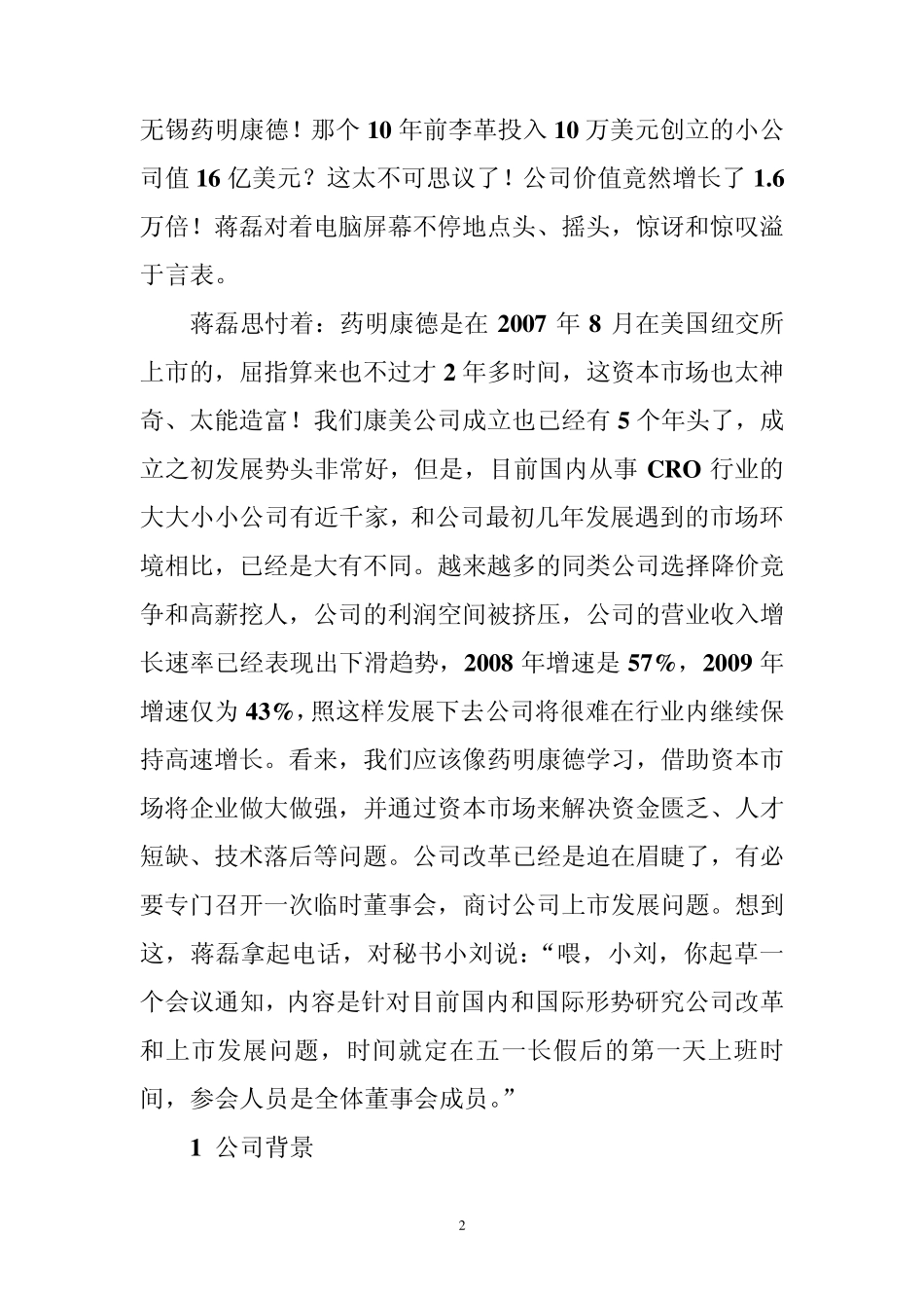 创业学案例分析_第2页