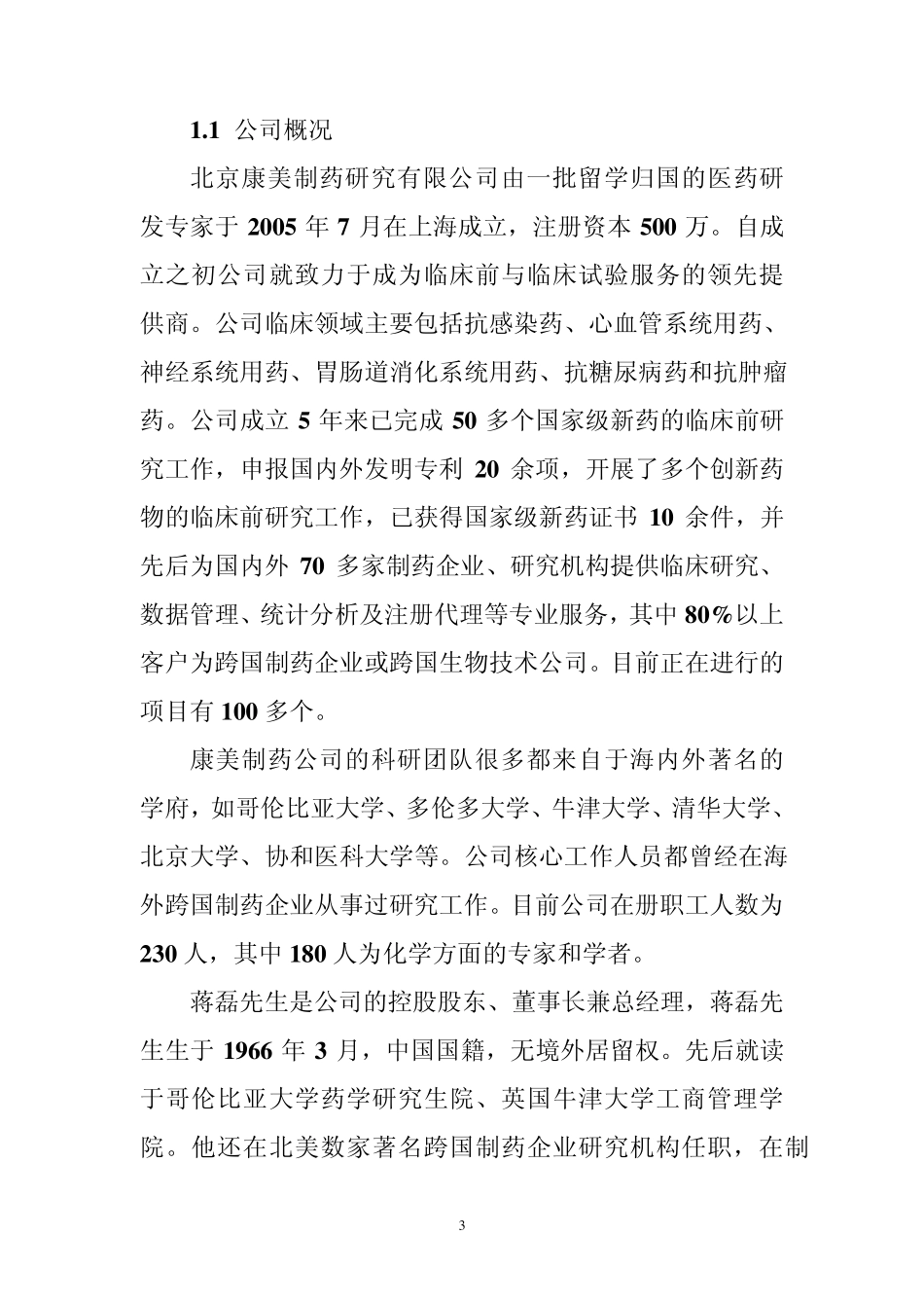 创业学案例分析_第3页