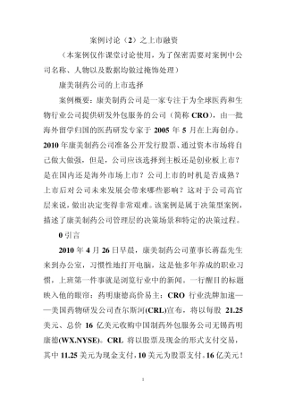 创业学案例分析
