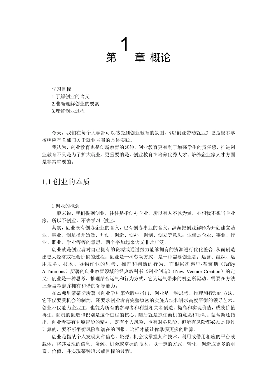 创业学第1章概论_第1页