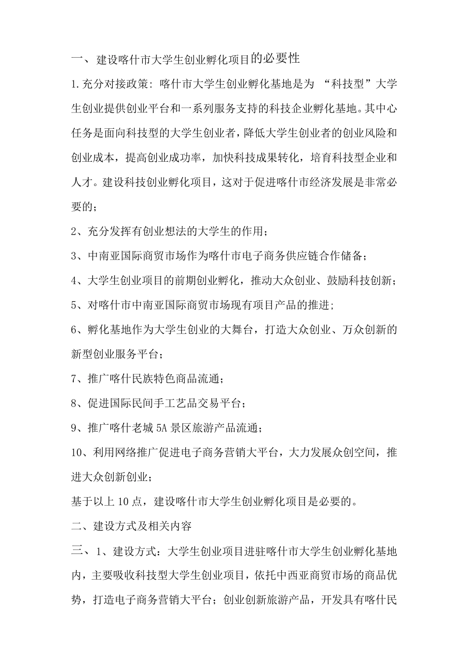 创业孵化基地实施方案_第2页