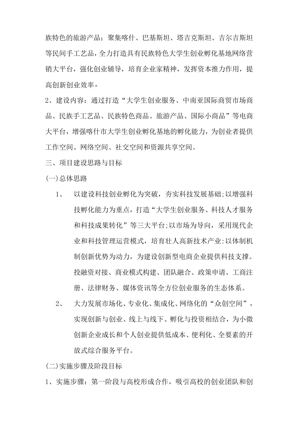 创业孵化基地实施方案_第3页