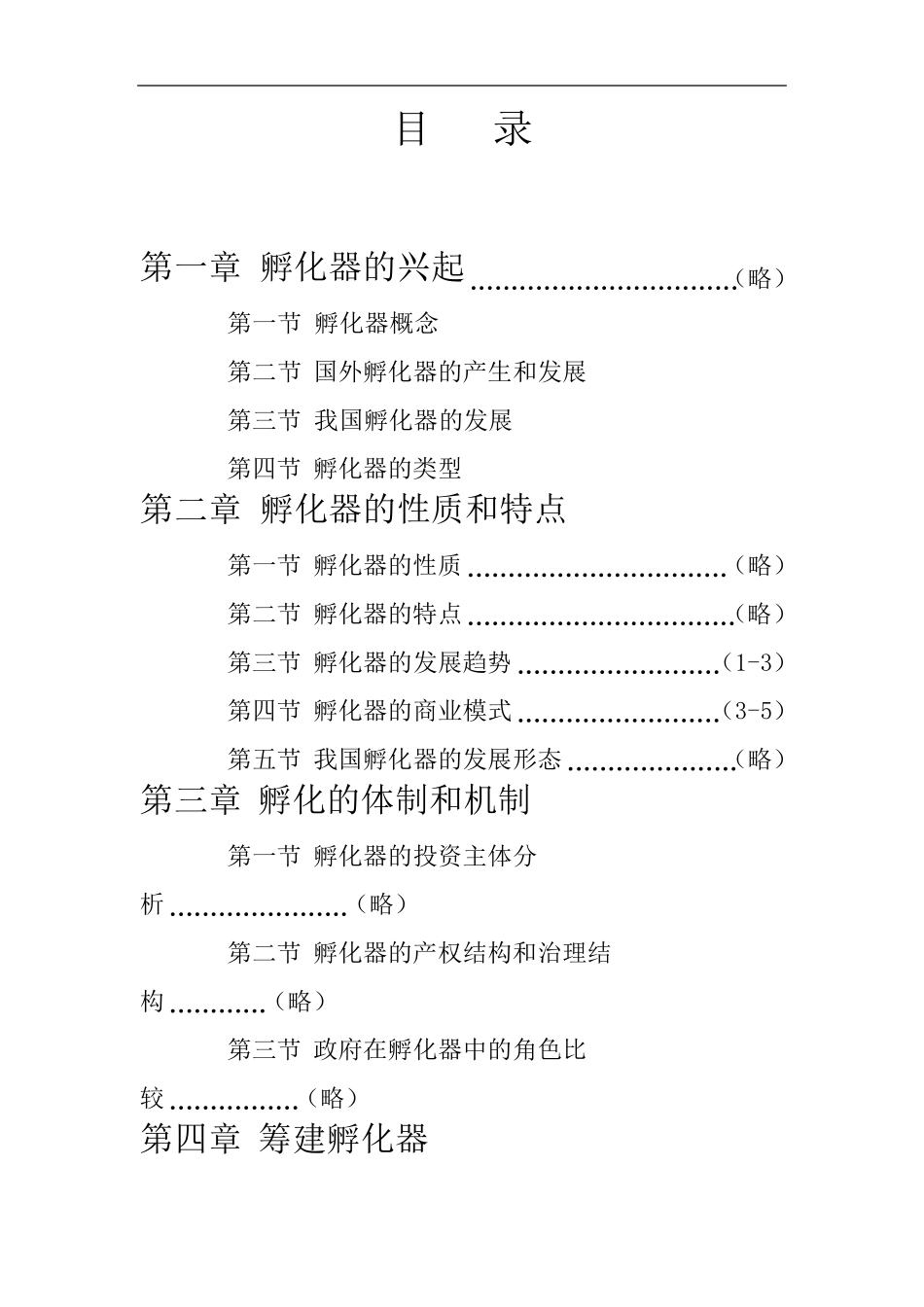 创业孵化器运营策划方案_第2页