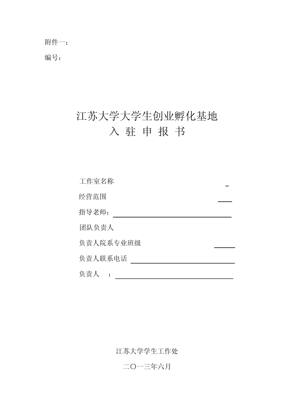 创业孵化基地文件_第1页