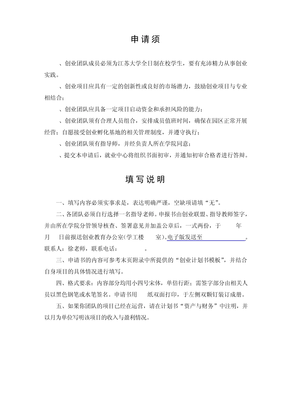 创业孵化基地文件_第2页