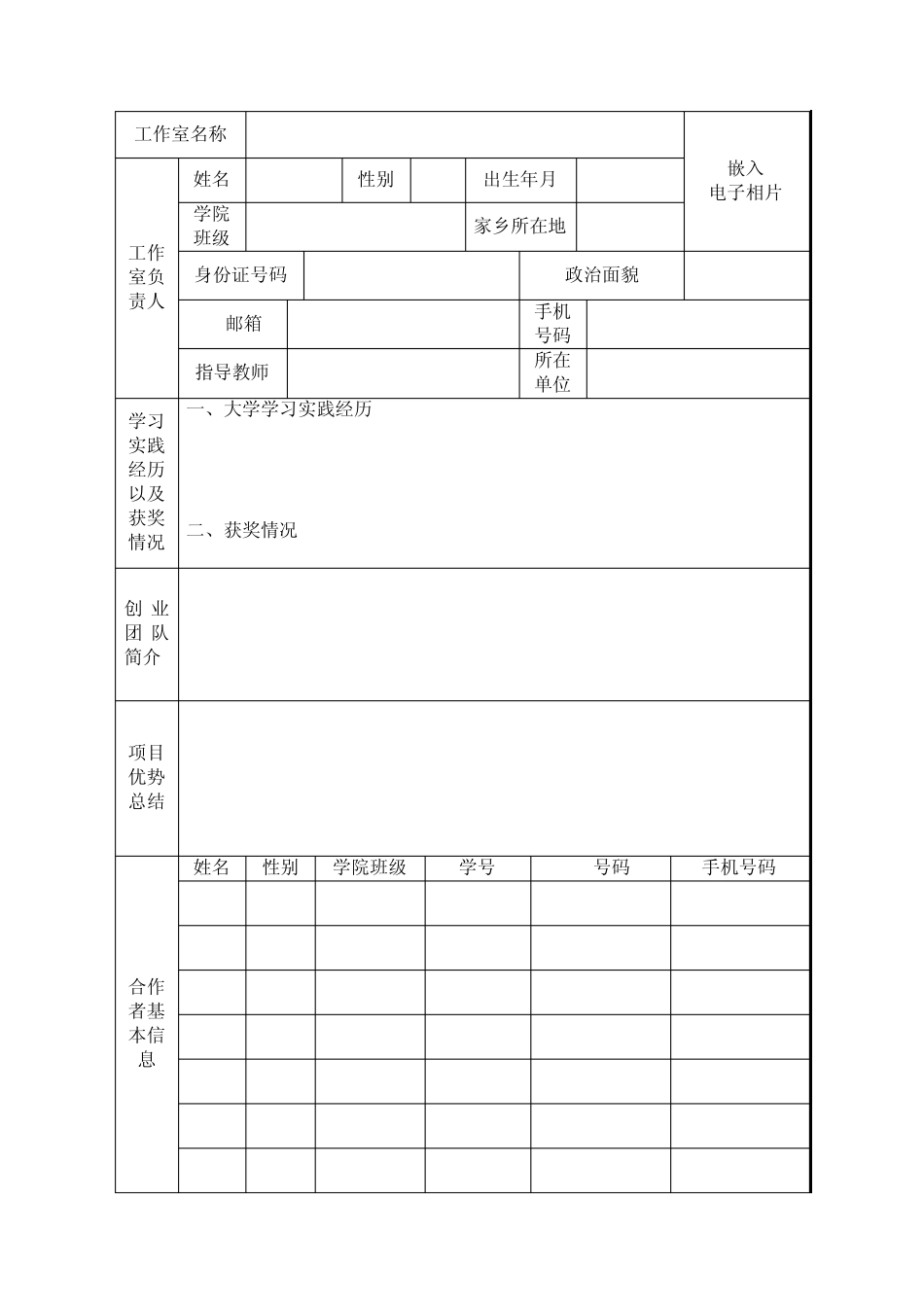 创业孵化基地文件_第3页