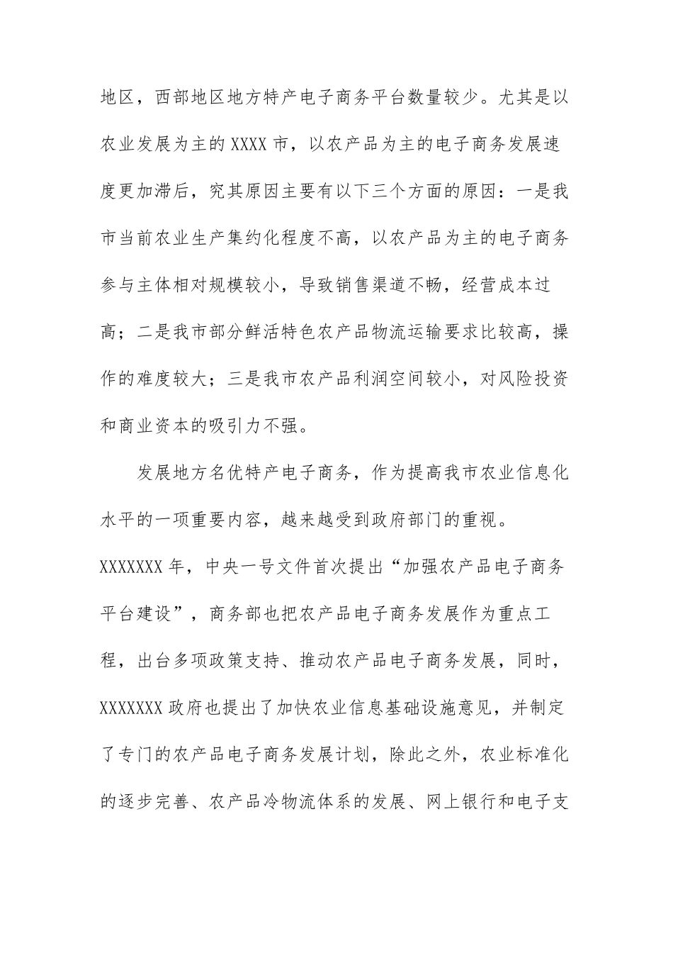 创业孵化基地建设方案_第2页