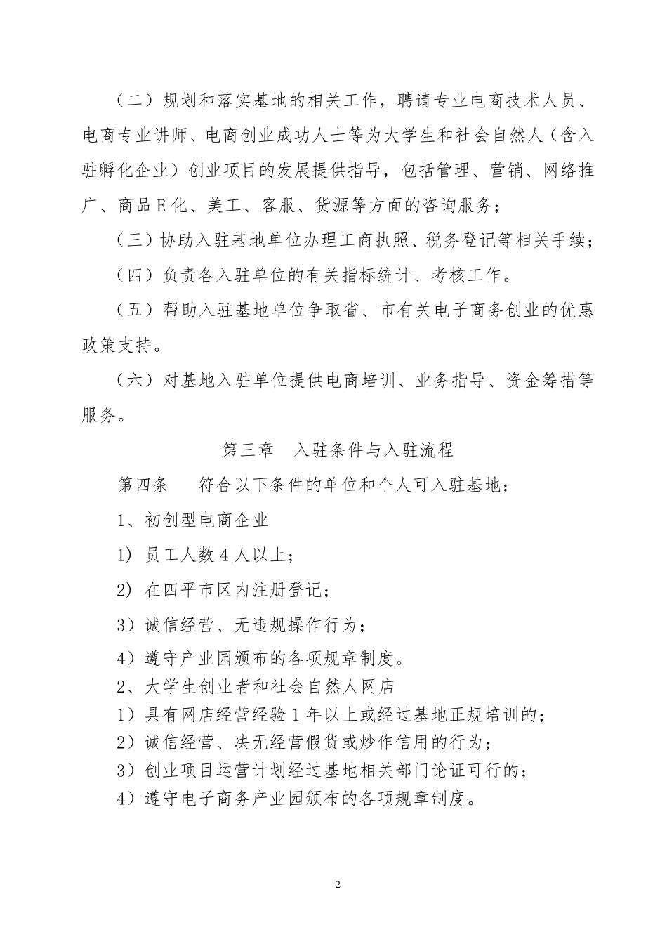 创业孵化基地管理制度_第2页