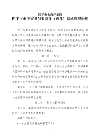 创业孵化基地管理制度