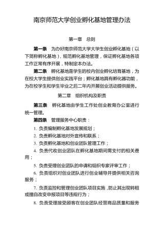 创业孵化基地管理办法