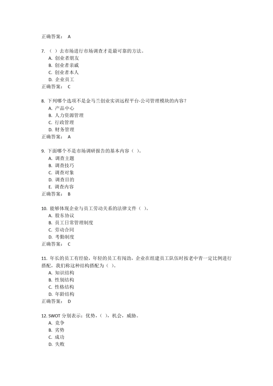 创业实训杭州试卷43_第2页