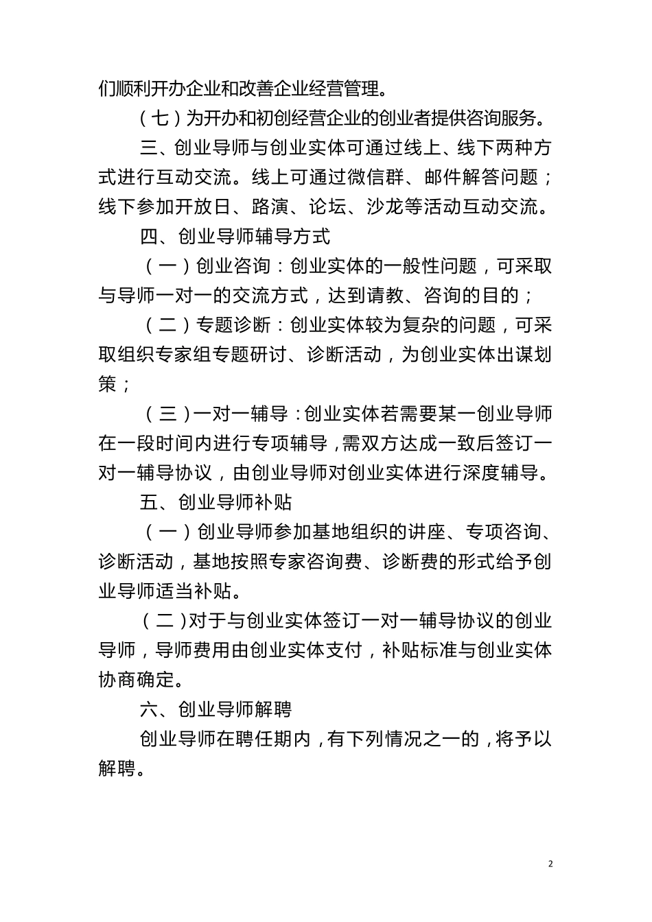 创业导师聘任协议书_第2页