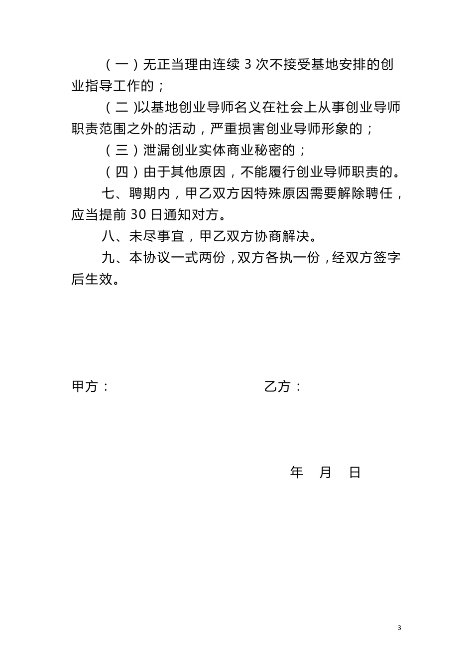 创业导师聘任协议书_第3页