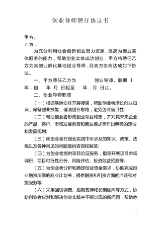 创业导师聘任协议书
