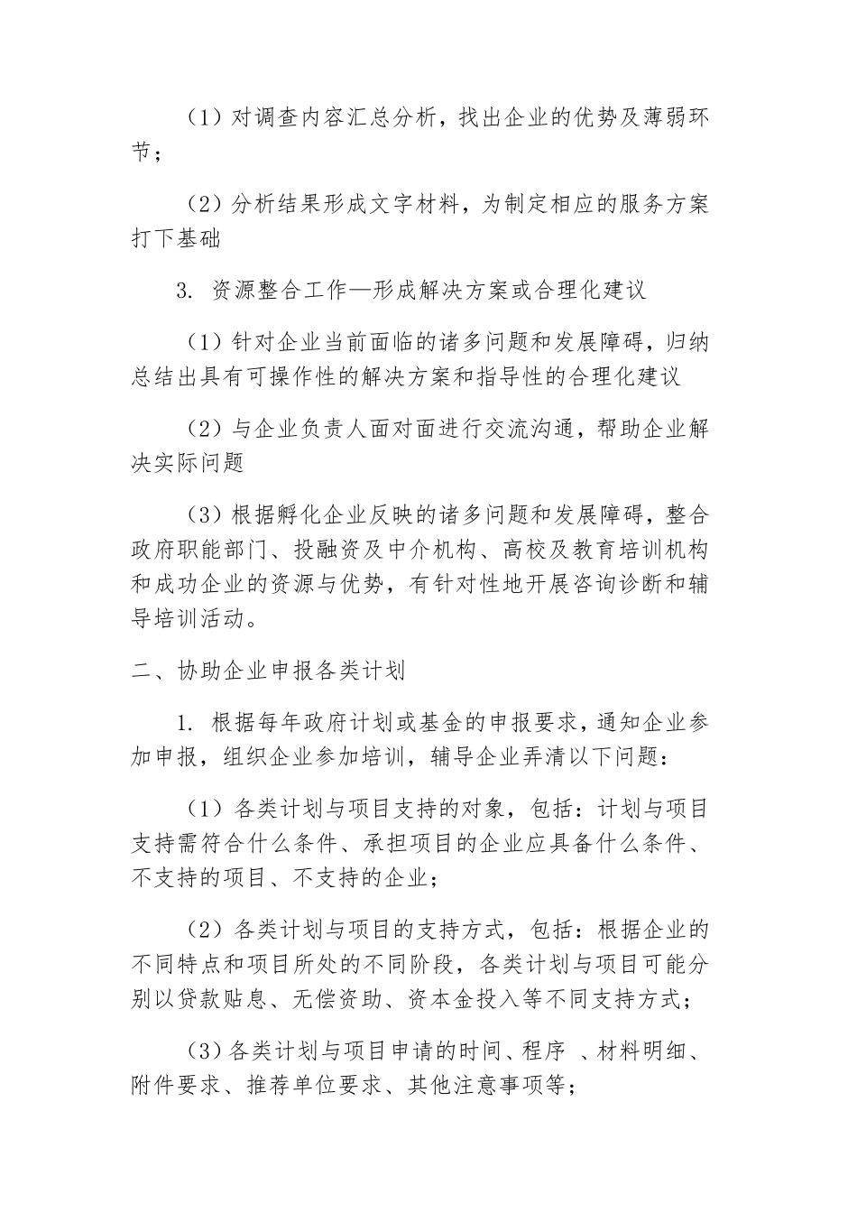 创业导师团队辅导内容_第2页