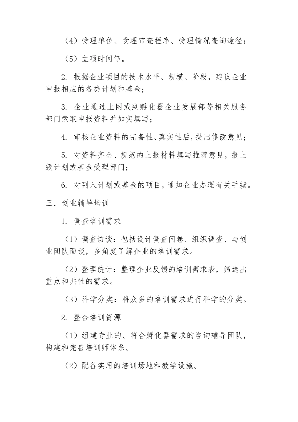 创业导师团队辅导内容_第3页