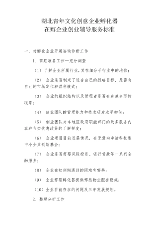 创业导师团队辅导内容