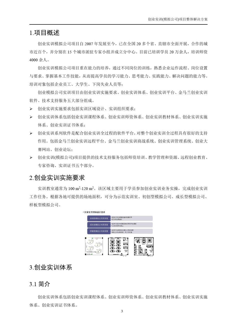 创业实训模拟公司项目介绍_第3页