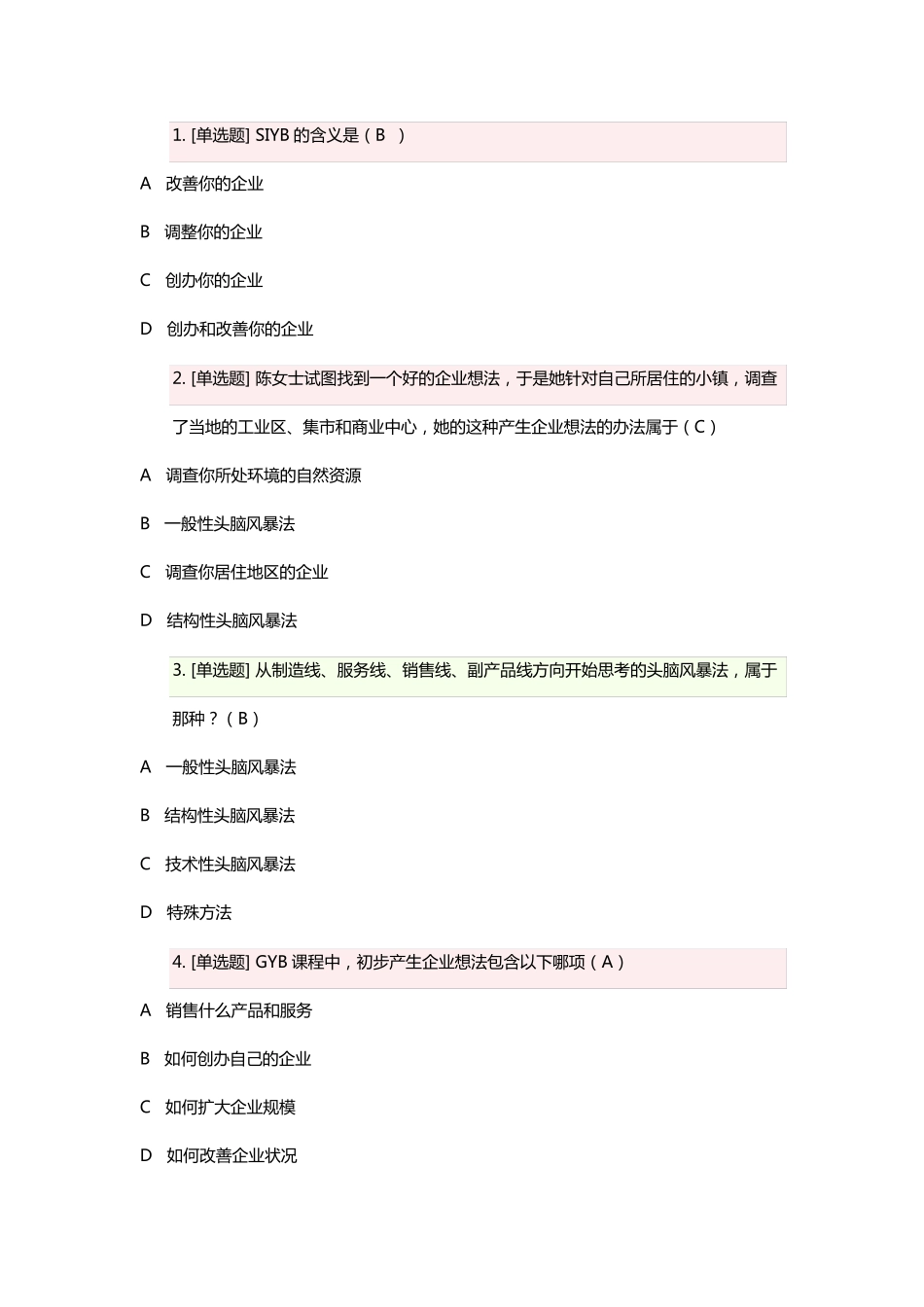 创业意识考试_第1页