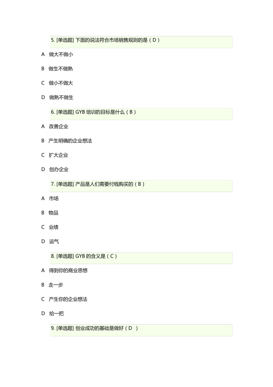 创业意识考试_第2页